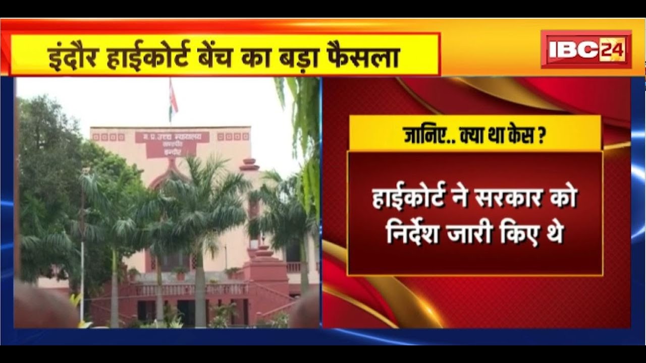Indore High Court : हाईकोर्ट की अवमानना का मामला। 5 अफसरों के खिलाफ गिरफ्तारी वारंट जारी
