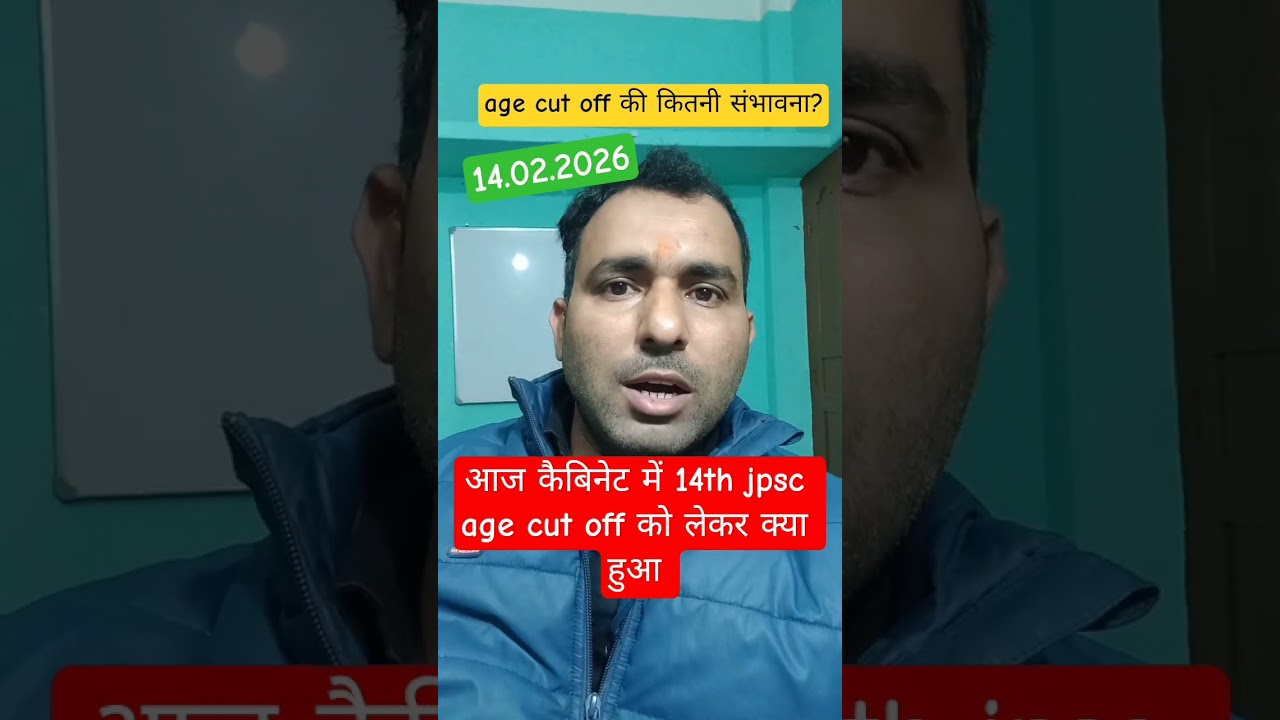 14th jpsc age Relaxation update | 14th jpsc age cut off update | 14th jpsc update #jpsc #14thjpsc
