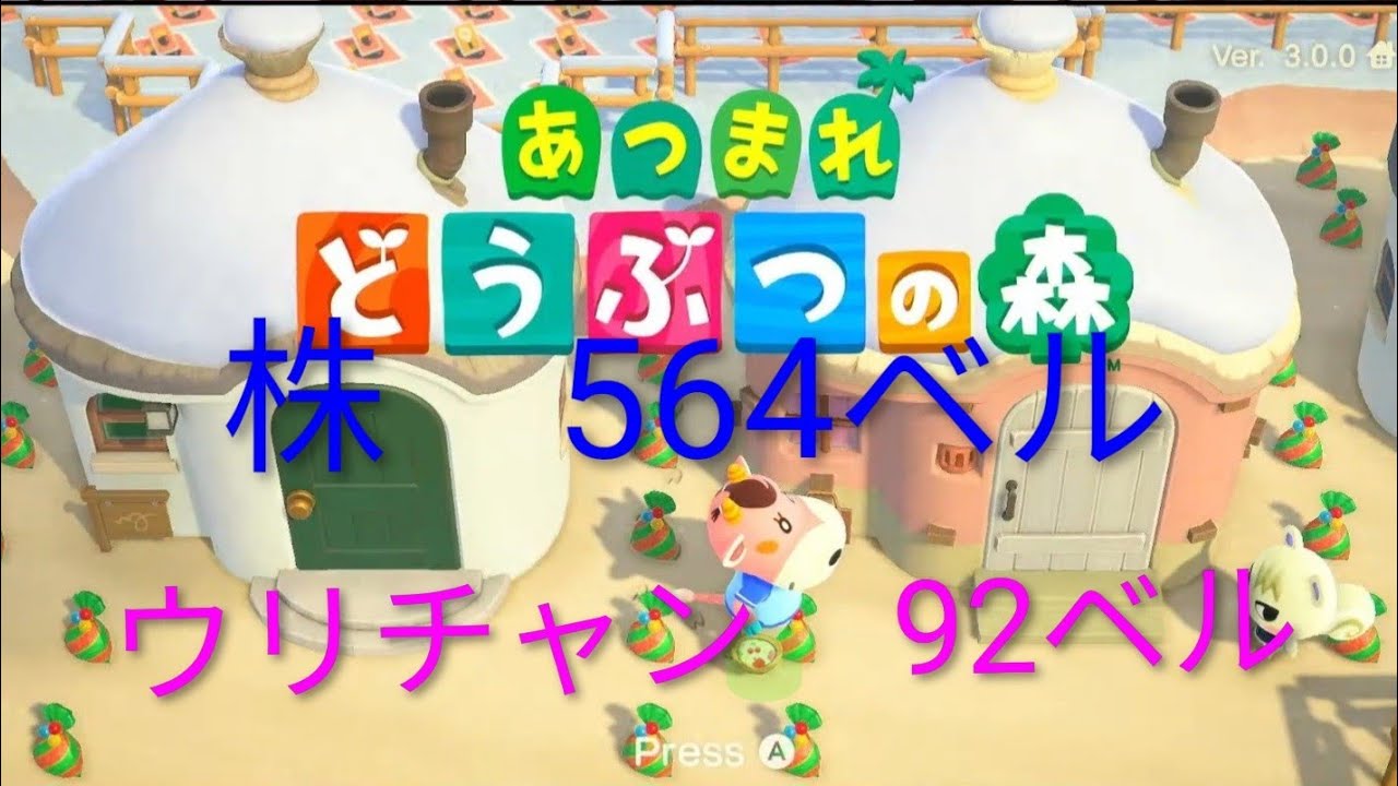 あつもり   メイン島　カブ　564ベル　　サブ島４　ウリ９２ベル