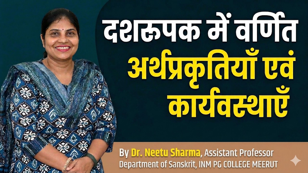 दशरूपक में वर्णित : अर्थप्रकृतियाँ एवं कार्यावस्थाएँ