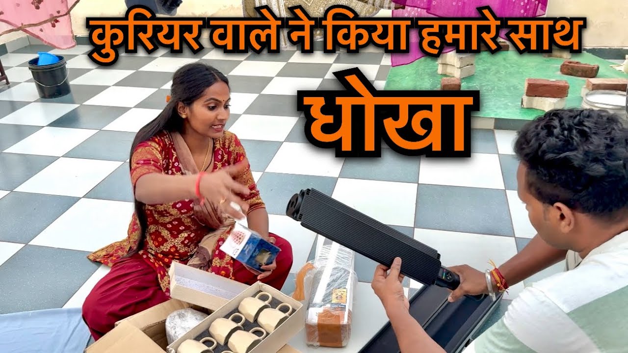 कूरियर वाले ने किया हमारे साथ इतना बड़ा धोखा || Priyanka hard work new video 