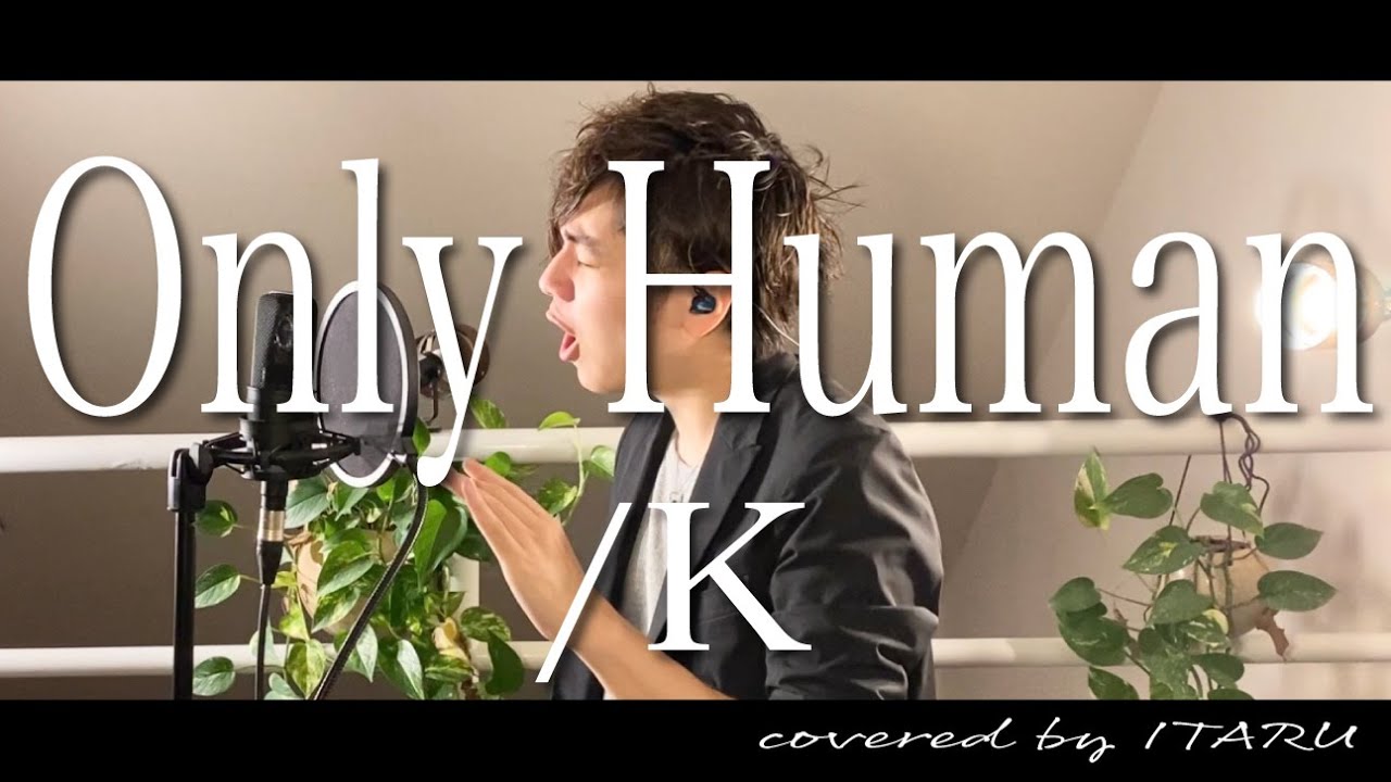 Only Human/K ドラマ「1リットルの涙」主題歌 by イノイタル(ITARU INO)歌詞付きFULL