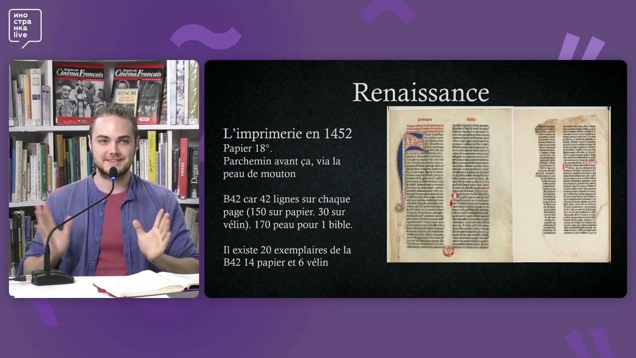 Histoire et évolution de la littérature française
