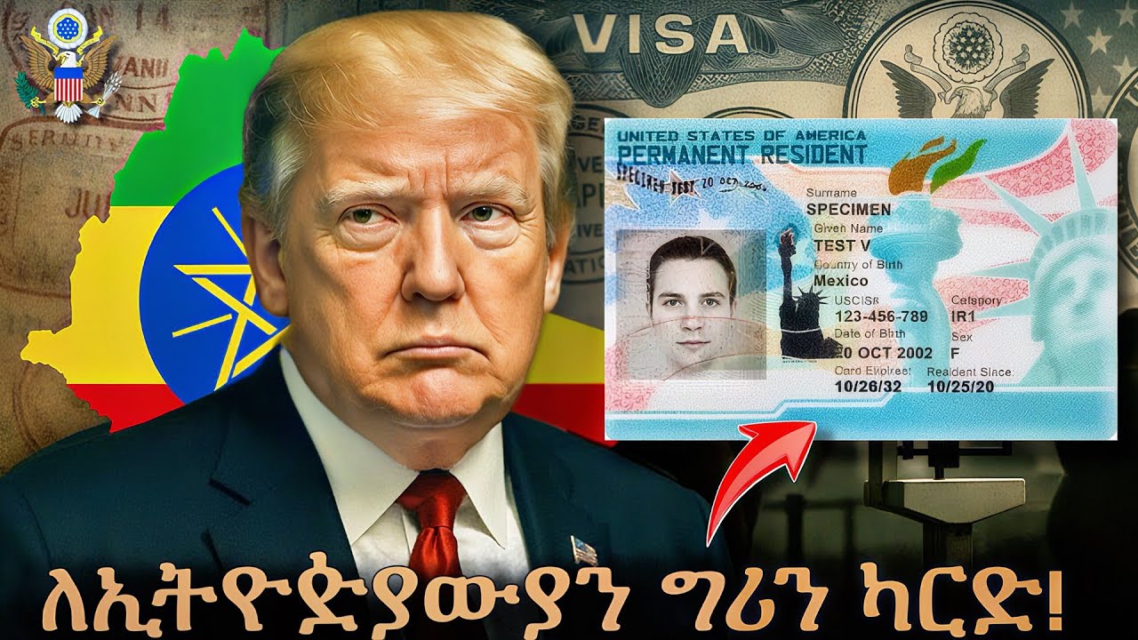 🛑 የግሪን ካርድ ባለቤቶች ተጠንቀቁ መኖሪያ ፍቃድን የሚያስነጥቁ 3 አስፈሪ አዲስ ህጎች ፀደቁ! | Green Card