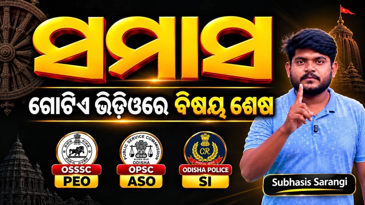 Odia Grammar Samasa | theory and MCQs | Odisha Police SI, OSSSC PEO, OPSC ASO 