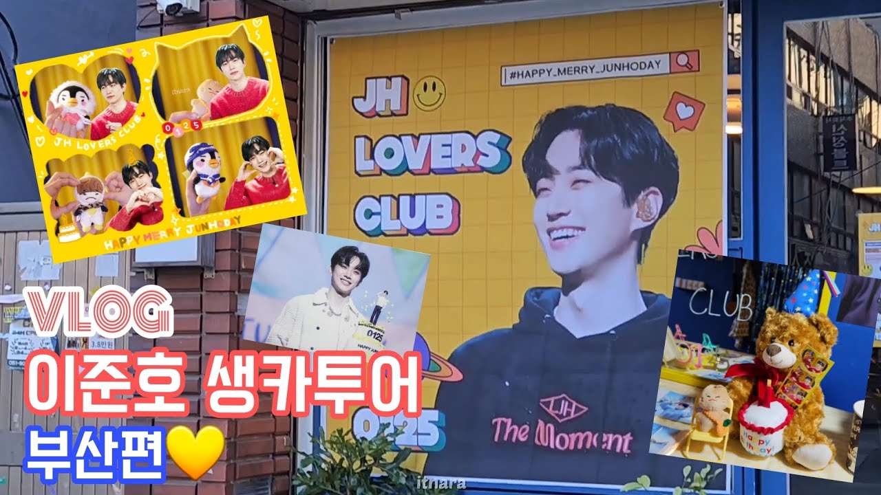 [VLOG] #2. 이준호 생일카페 투어💛 | 생카 이거 은근 재밌네! (부산 카페 비전문, 카페 벤)