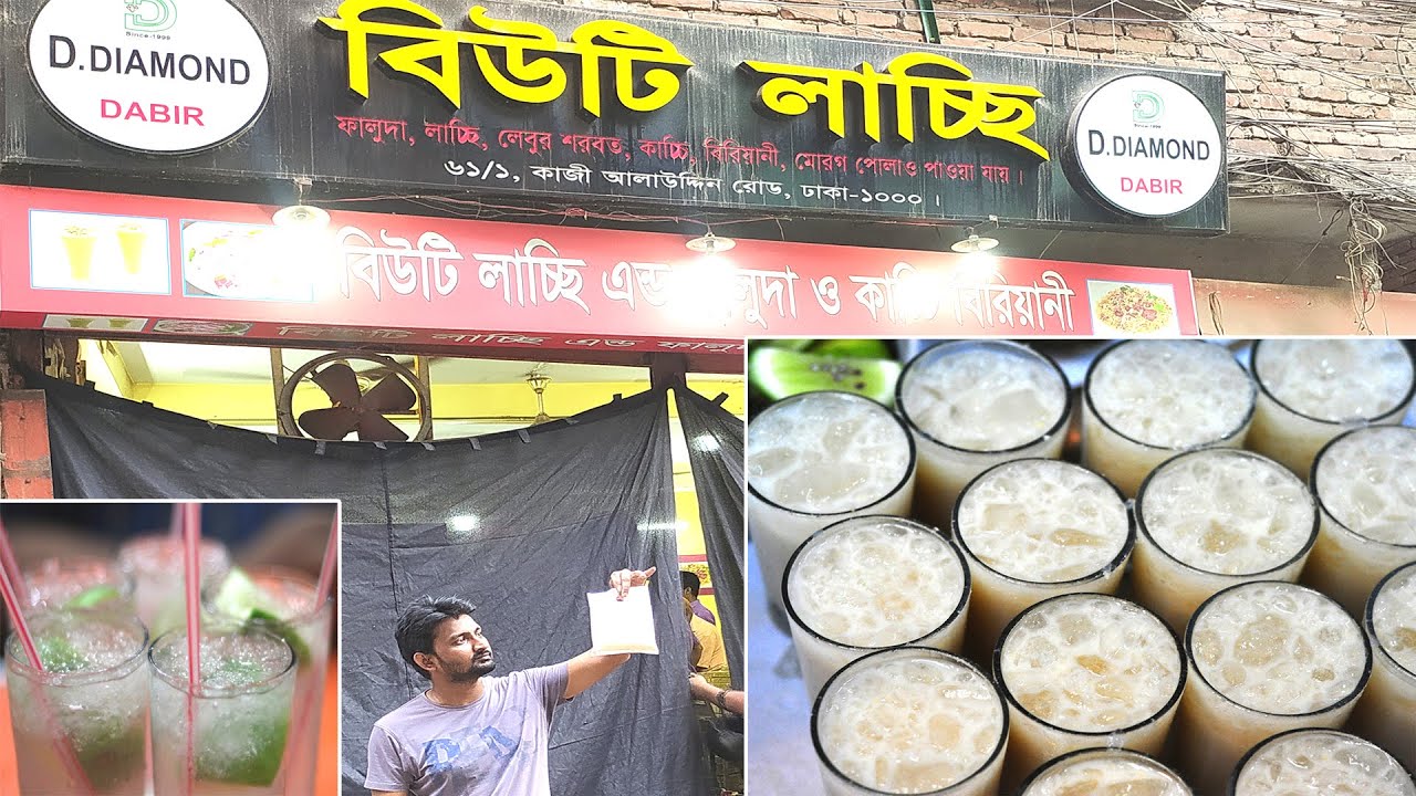বিউটির লাচ্ছি- Beauty Lassi || ১০০ বছরের ঐতিহ্যবাহী পুরান ঢাকার বিউটি লাচ্ছি || 