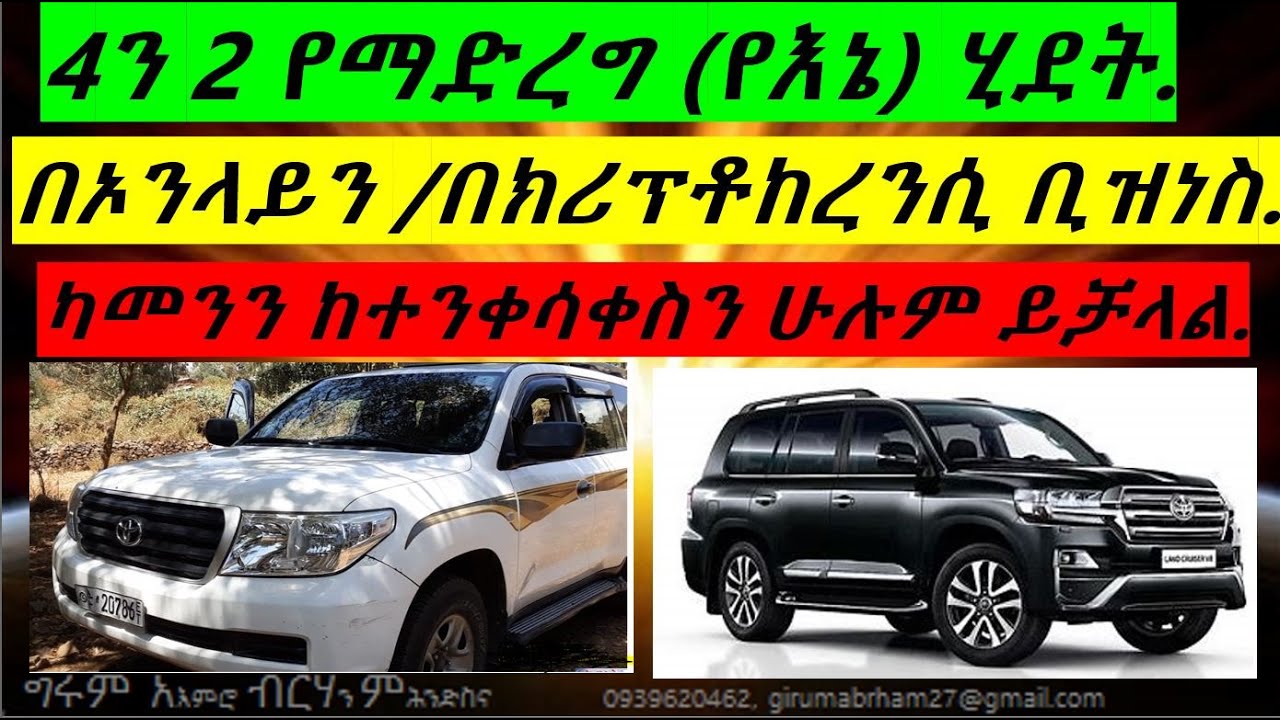 4ን 2 የማድረግ ሂደት /Am changing 4 to 2/