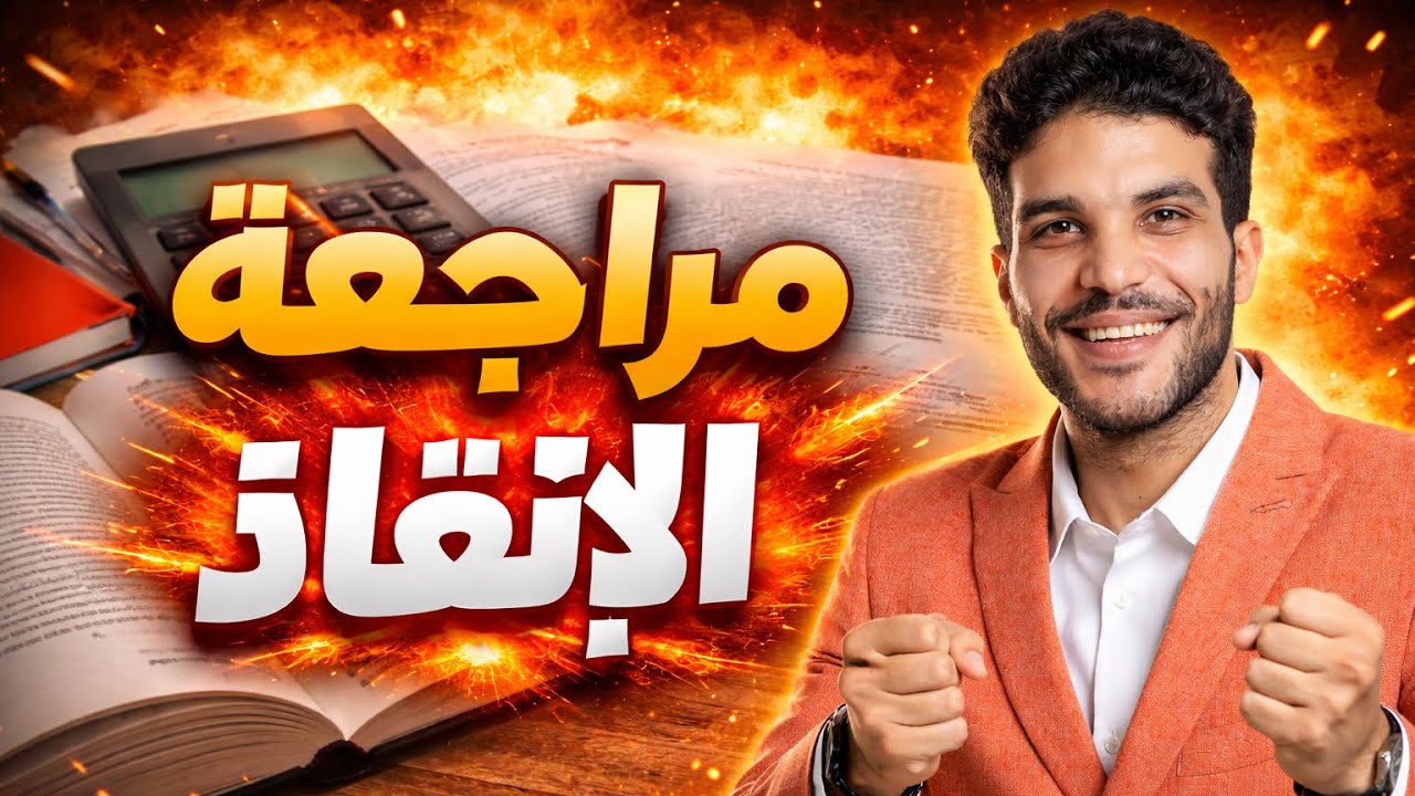 الفرقه الأولي - محاسبة و تكنولوجيا - محاسبة التكاليف - أسئلة الإمتحان