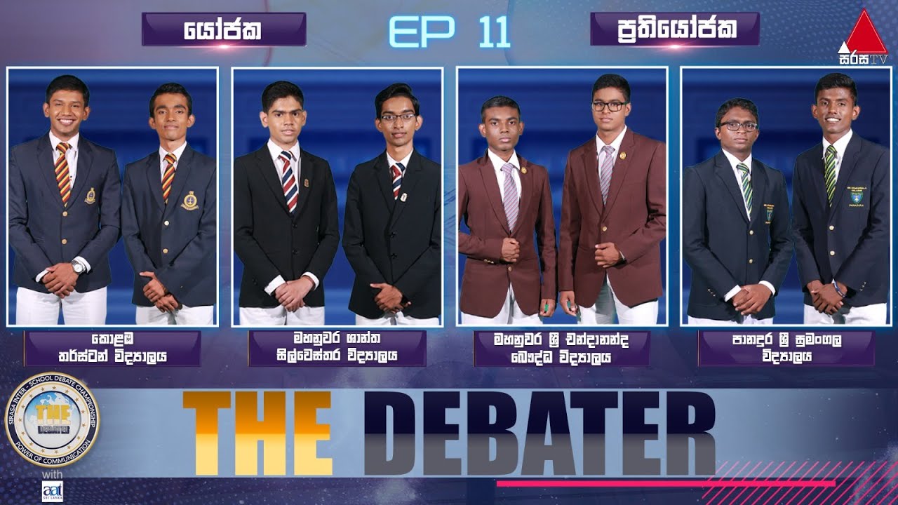 අපි තමයි හොඳටම කරලා තියෙන්නේ | The Debater with AAT | Episode 11 | Sirasa TV