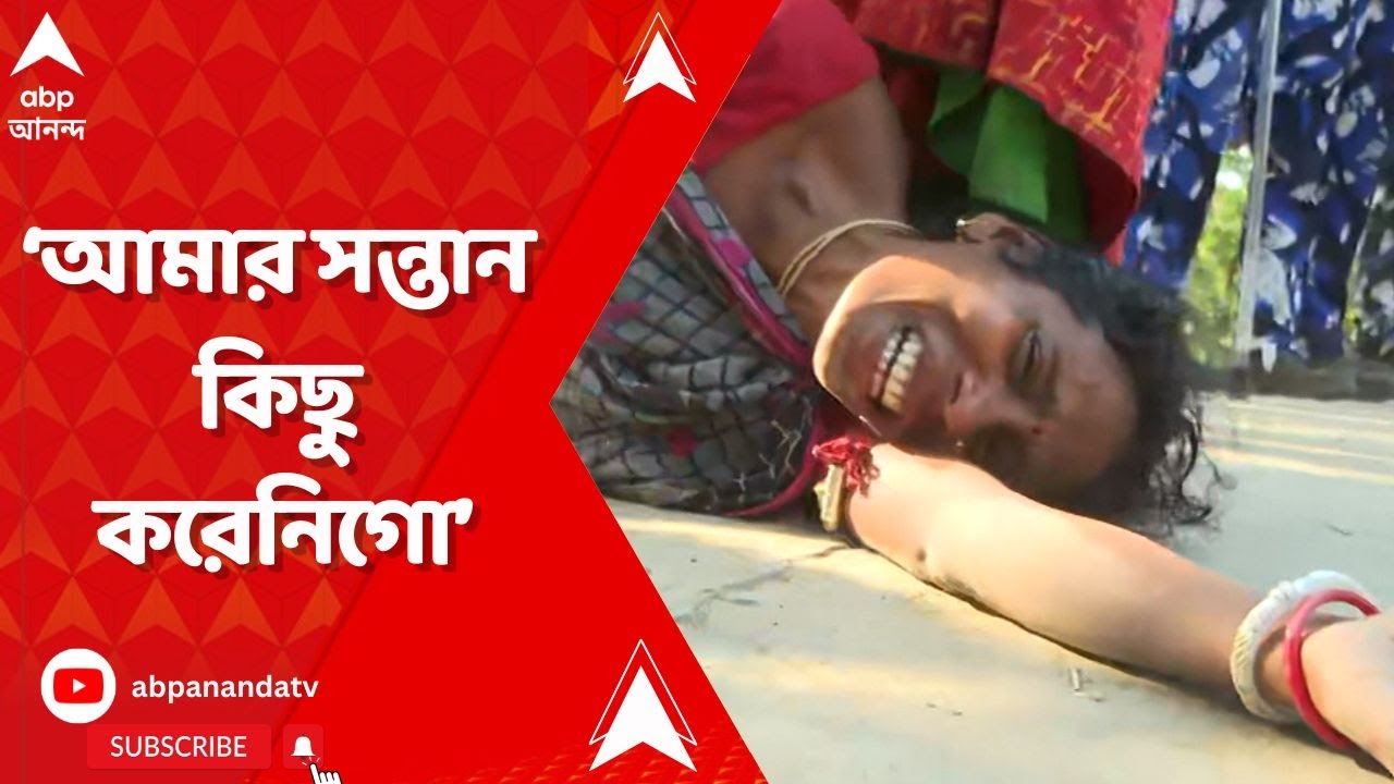 Sandeshkhali Vioelence: সন্দেশখালিতে HS পরীক্ষার্থীকে আটক, পুলিশের গাড়ির সামনে শুয়ে মায়ের কাতর আর্জ