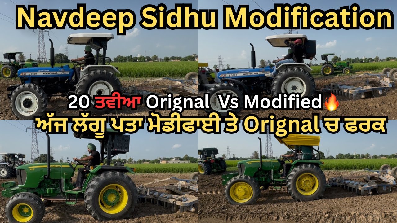 Navdeep Sidhu Modification Simple Vs Modified New Holland and Johndeere ਮੋਡੀਫਿਕੇਸ਼ਮ ਨਾਲ ਕਿੰਨਾ ਫਰਕ 