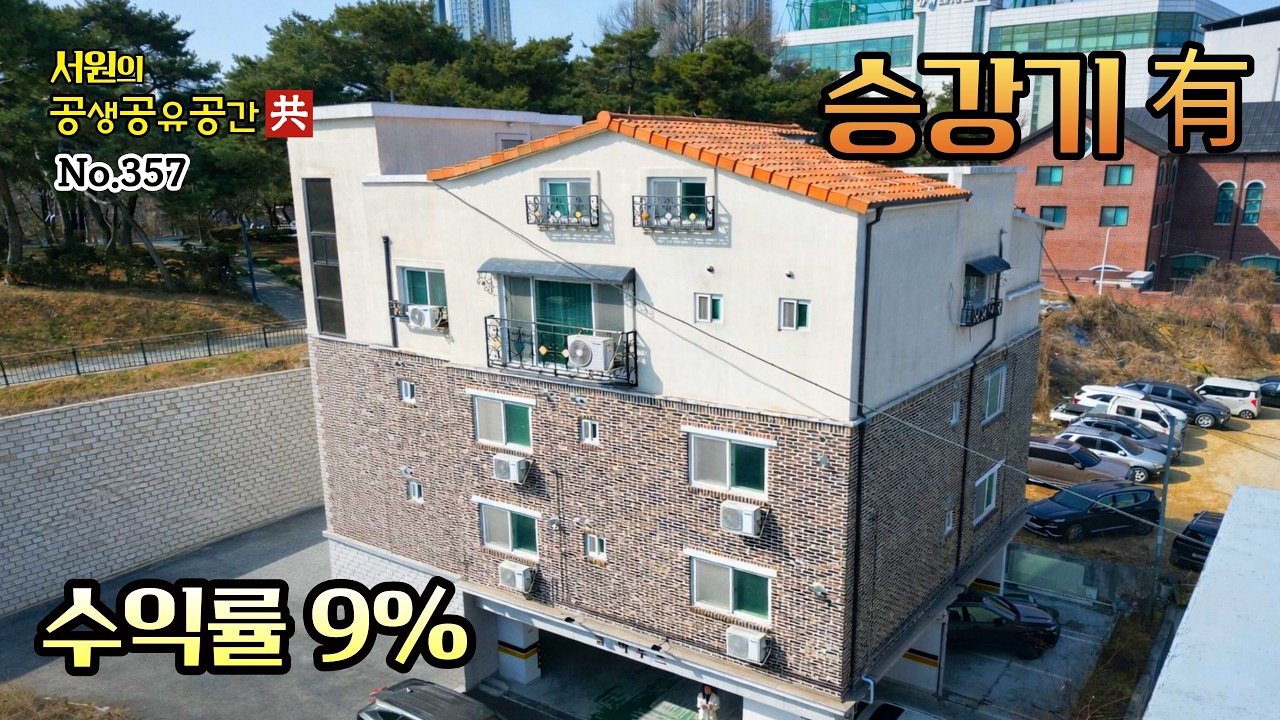 고속버스터미널 도보10분,도심속 전원주택 같은 승강기 있는 9억대 다가구주택 , 청주상가주택 매매