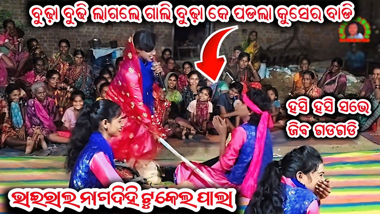 ବୁଢ଼ା ବୁଢି ଲାଗିଲେ ଖାଲି || viral tukel pala Nagdihi || Full comedy || @ghibelabhai4572 