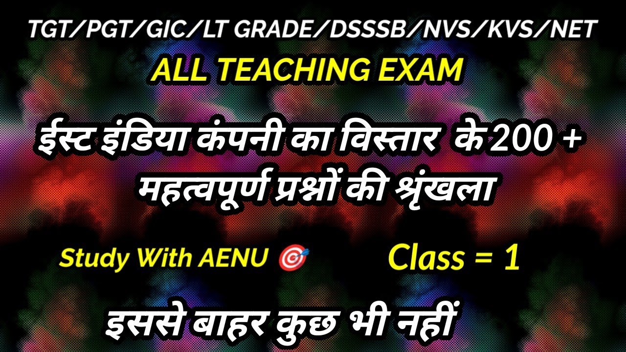 ईस्ट इंडिया कंपनी का विस्तार | इतिहास | Class= 1 | GIC/PGT/TGT/KVS/NVS/DSSSB /NET | @Study_With_aenu