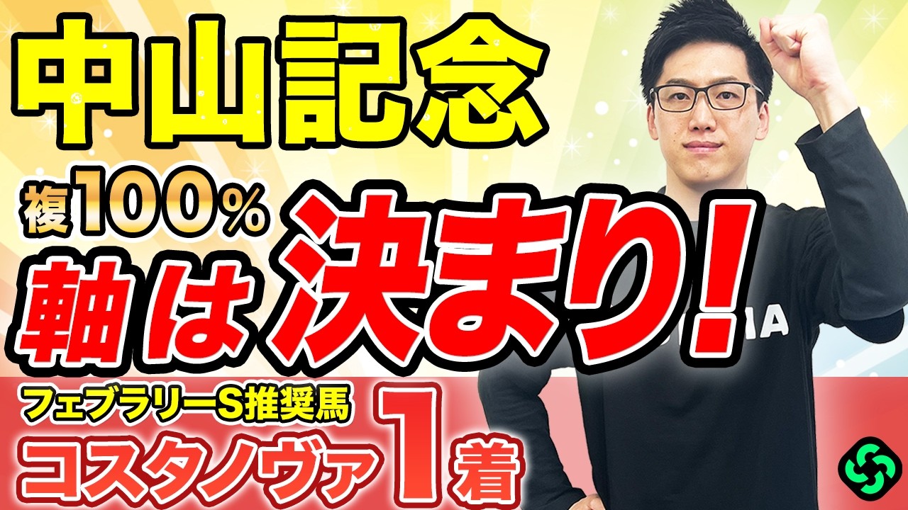 【中山記念2026 予想】得意舞台、距離で必勝態勢！好走確実で相手探し（SPAIA編）