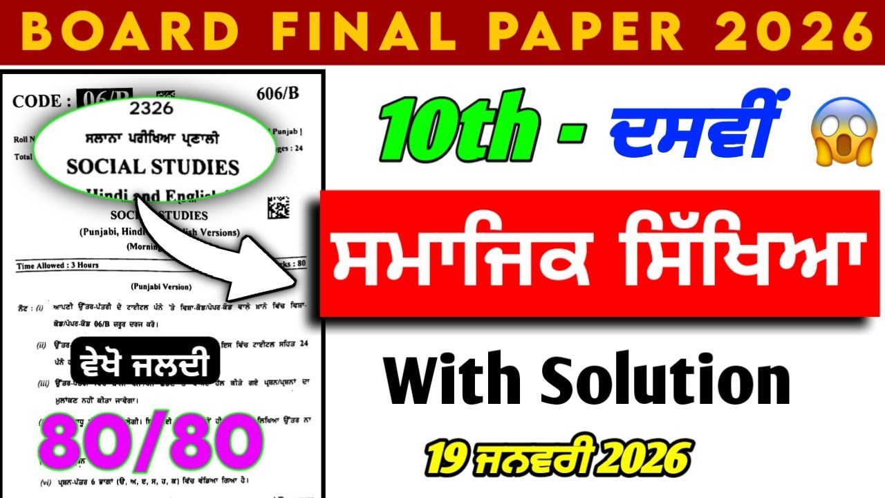 PSEB 10th Class SST Paper 2026 | 6 March 2026 | Sst Paper 10th Class 2026 | SST Class 10th