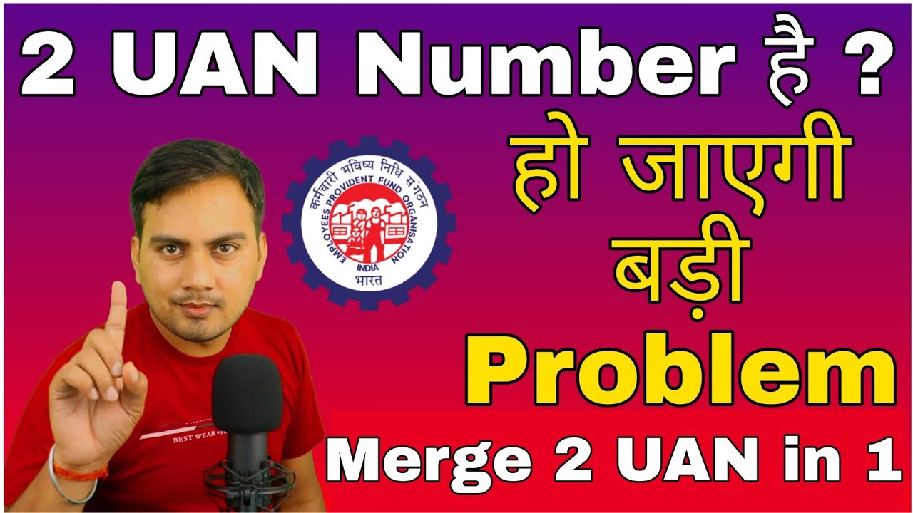 How to merge 2 uan numbers online || How to transfer pf from old uan to new uan