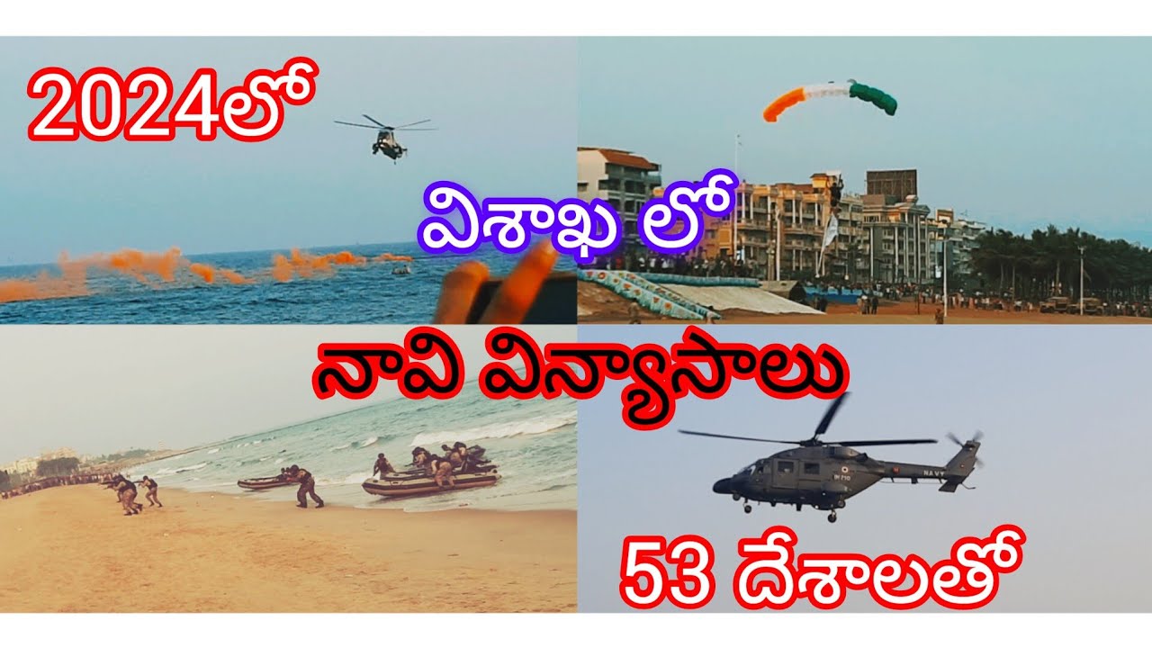 Millan- 2024 నావి నౌకాదళ విన్యాసాలు/నావిడే celebrationsR.k beach లో//నావి విన్యాసాలు/ vishakhapatnam