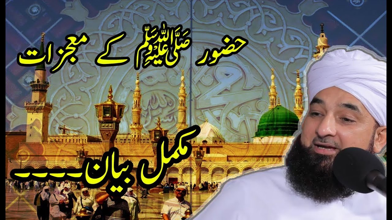 Hazoor (S.A.W) Kaa muajzaat Bayan By Raza Saqib Mustafai | Latest Bayans 2018 #razasaqib