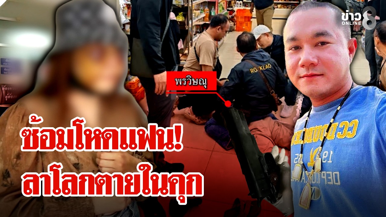 คาดปมทอง 4 บาท! ทำถูกซ้อมน่วม 