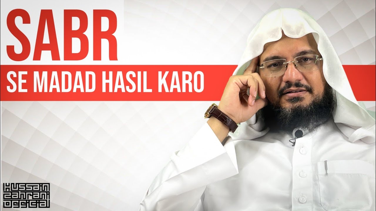 SABR SE MADAD HASIL KARO!! | SHAIKH/HUSSAIN AL ZAHRANI