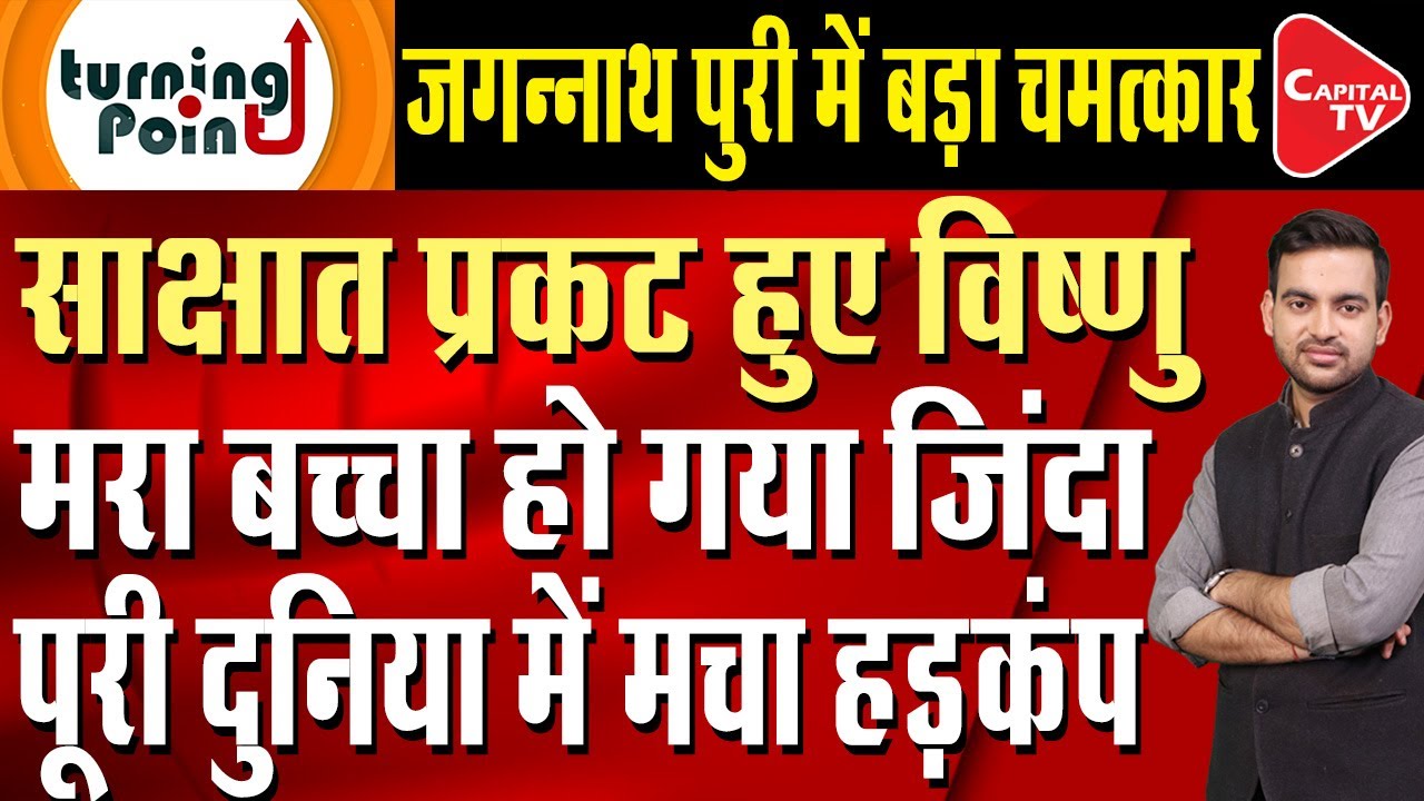 Miraculous Revival at Jagannath Temple: Boy Declared Dead Comes Back to Life Through Divine Blessing