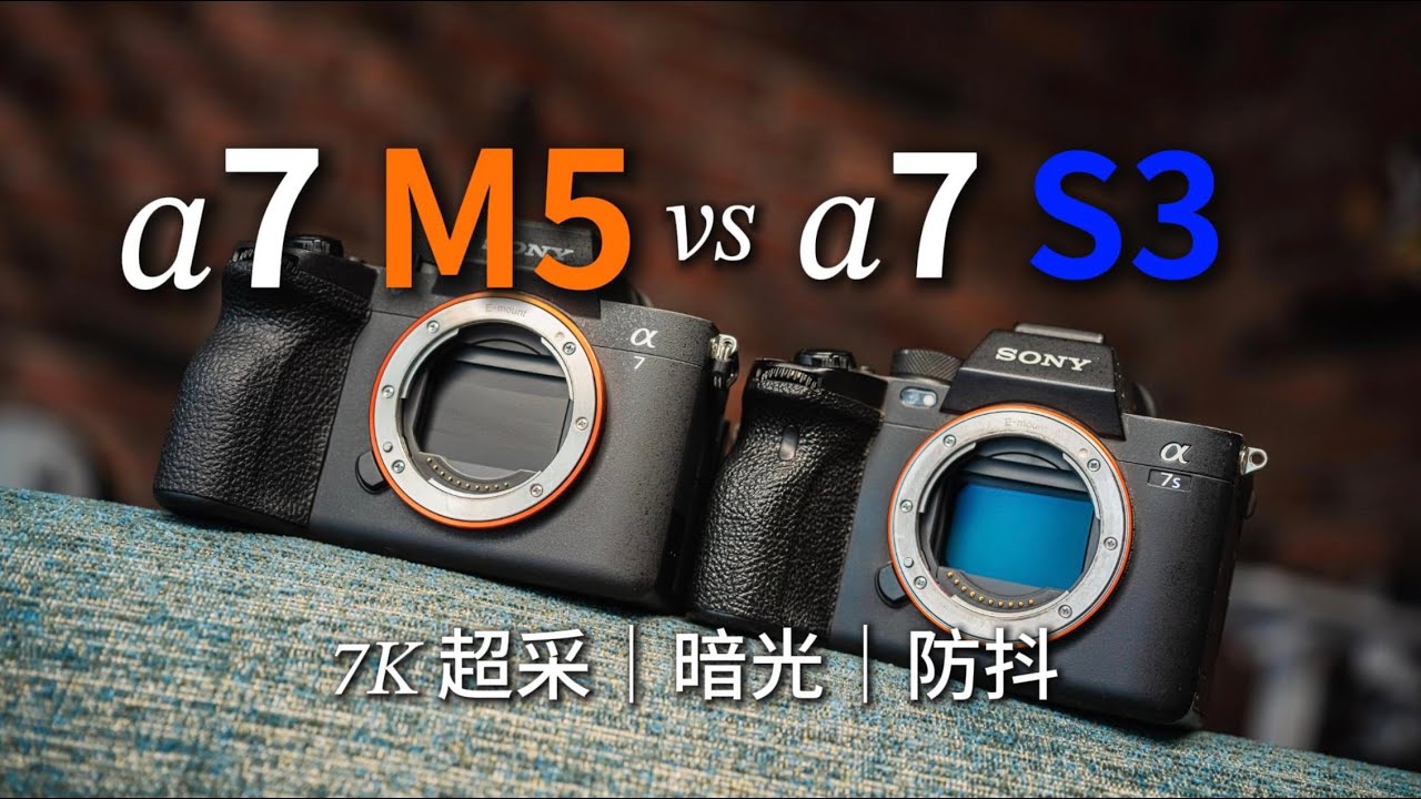 A7 V vs A7S3 硬刚｜7K 超采细节、高感暗光、防抖 PK，视频党该不该换？