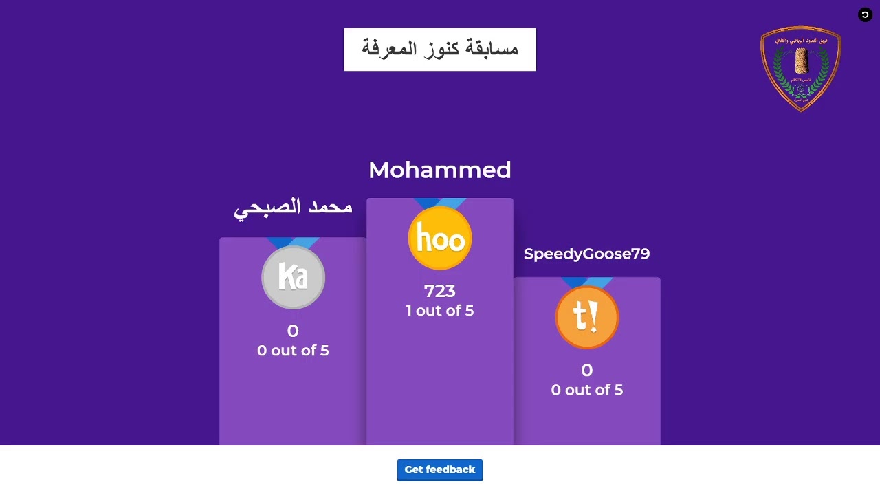 مسابقة كنوز المعرفة