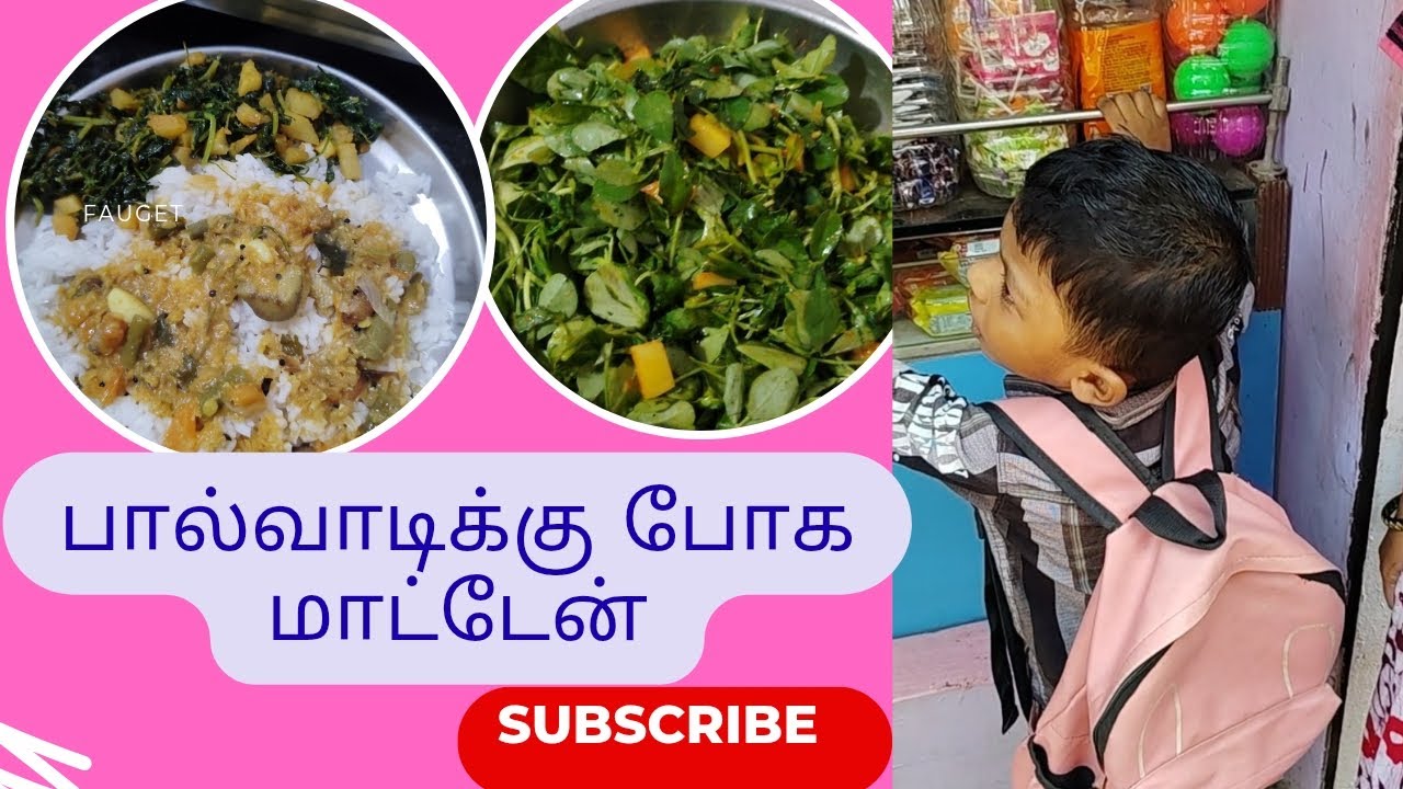 பால்வாடிக்கு போக மாட்டேன்னு அடம் பிடிச்சான்😟 lunch menu vlog 