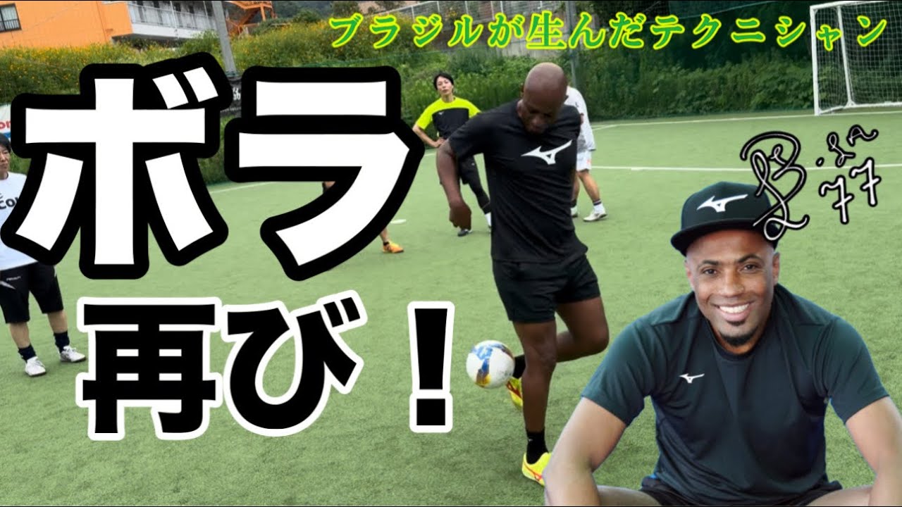 ブラジルが生んだスーパーテクニシャン【ボラ】！再びスーパープレーの数々！！tainha jogadora de futsal [Bora]