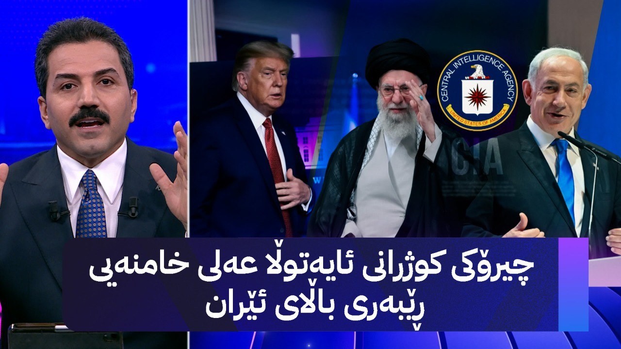 چیرۆکی کوژرانی ئایەتوڵا عەلی خامنەیی ڕێبەری باڵای ئێران