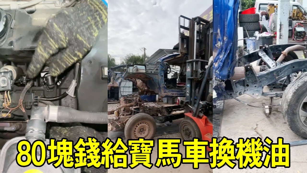 80塊錢給寶馬車換機油，竟與車主打起來，原因竟是這樣【小阿蘭修車】