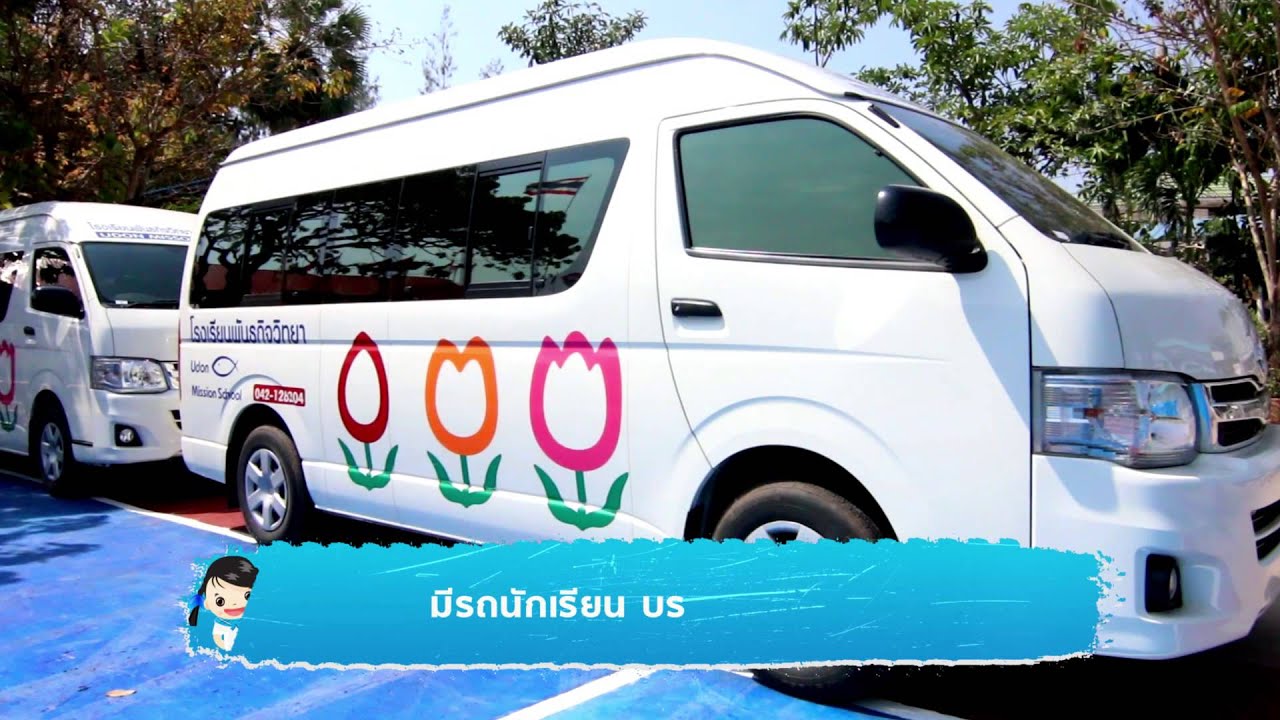 โรงเรียนพันธกิจวิทยา จ.อุดรธานี