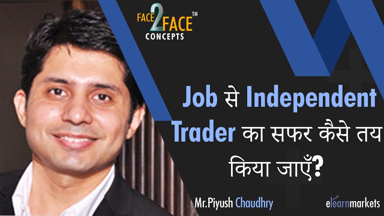 Job से Independent Trader का सफर कैसे तय किया जाएँ? #Face2FaceConcepts