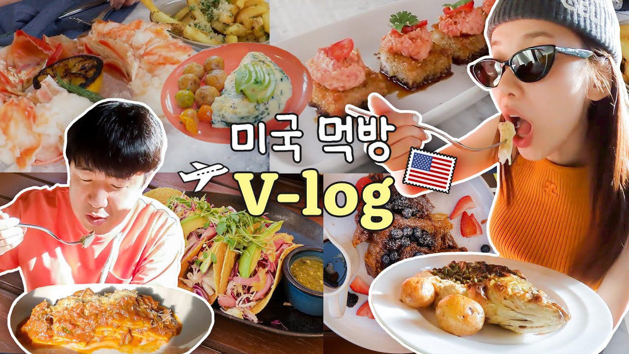 🇺🇸미국 맛집 뿌시고 왔습니다🐷ㅋㅋ 미국 브이로그 #2 (맛집먹방,디즈니랜드,애플본사)