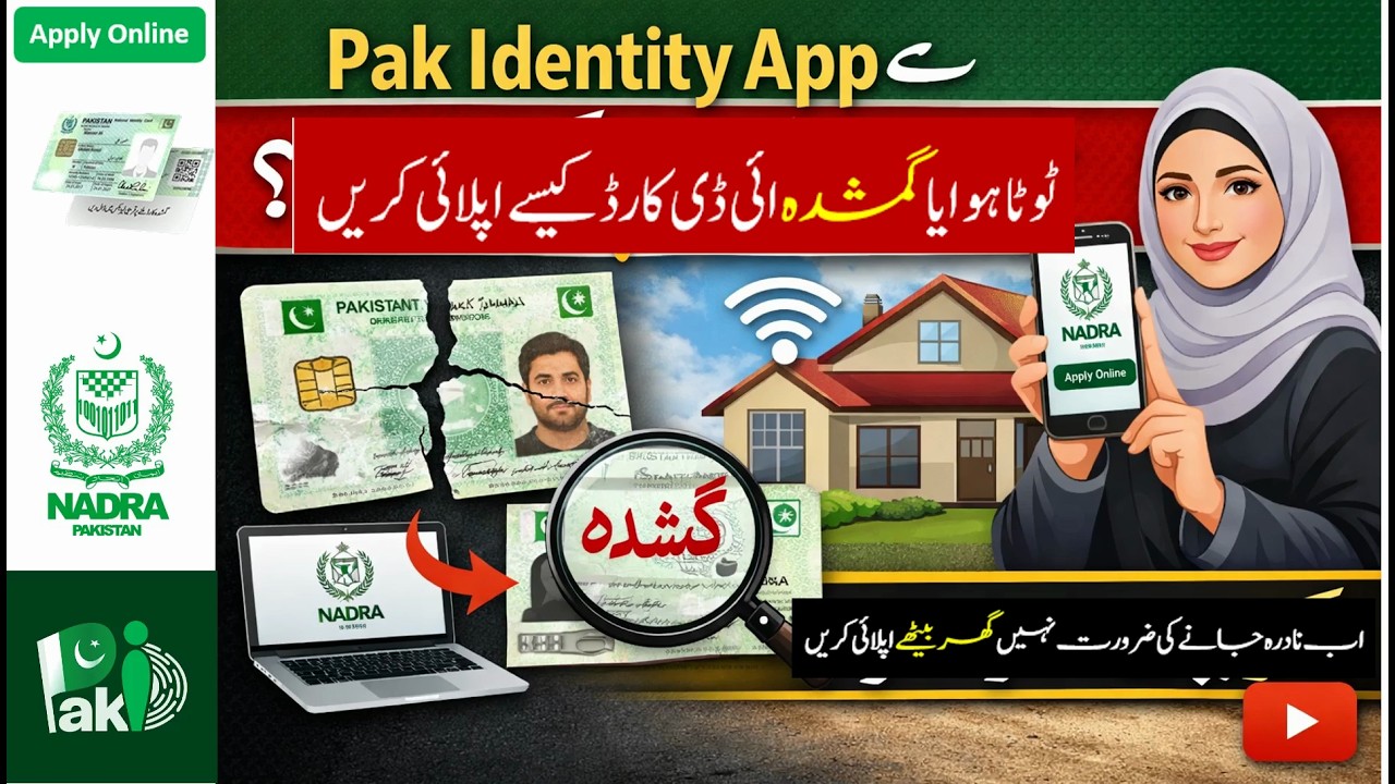 How to apply for reprint of cnic online Ghumshuda YA Tuta howa ID Card online kaise bnaen