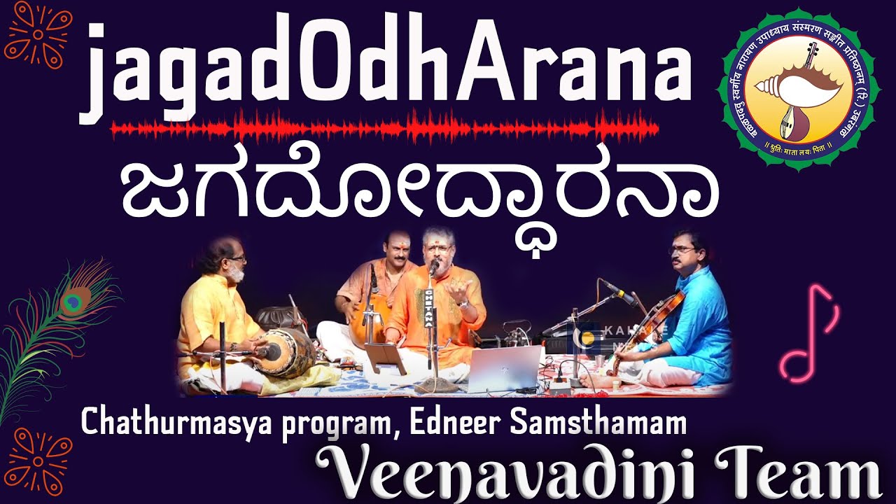 jagadOdhAranA | ಜಗದೋದ್ಧಾರನಾ | Veenavadini | Yogeesha Sharma | Edneer Samsthanam