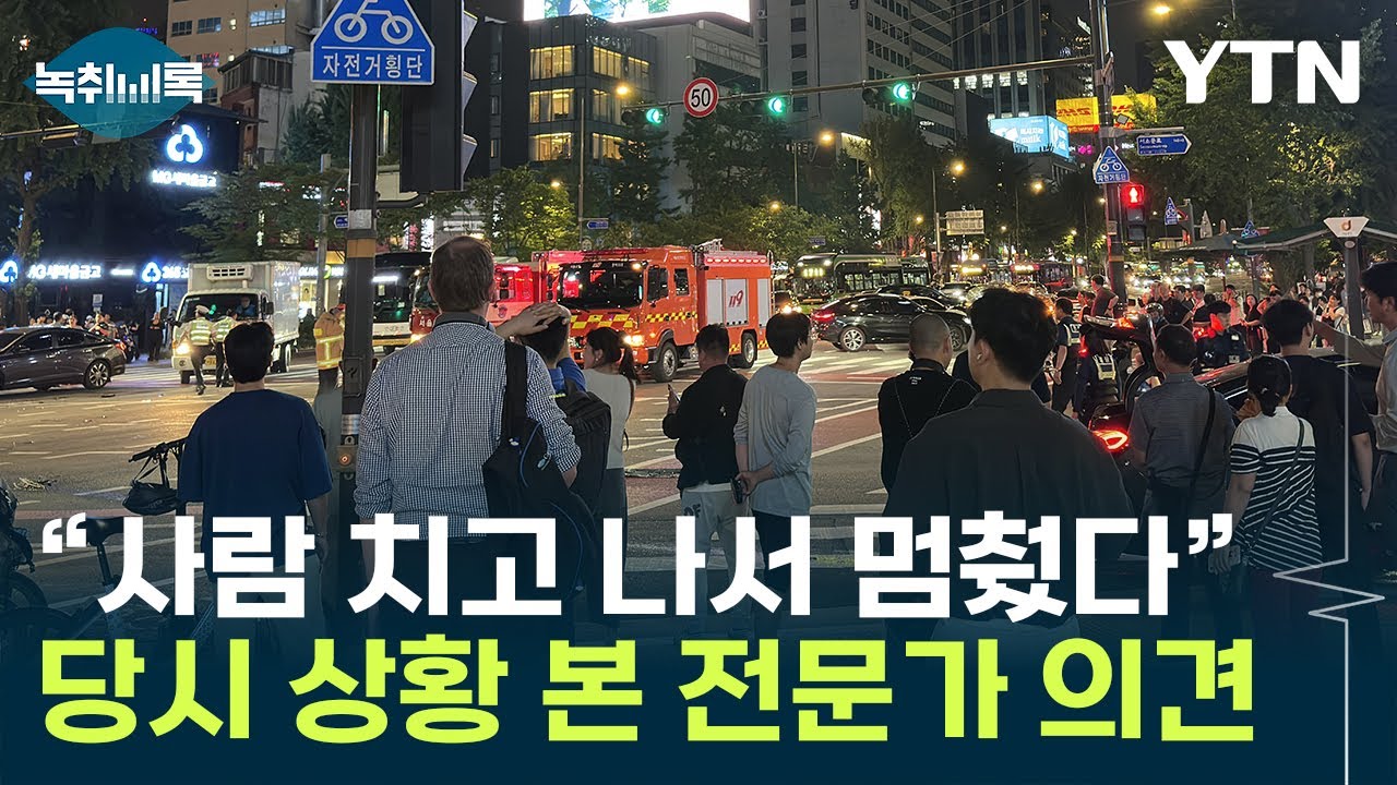 '역주행 참사' 운전자, 버스기사였다...전문가가 본 급발진 가능성은 [Y녹취록] / YTN