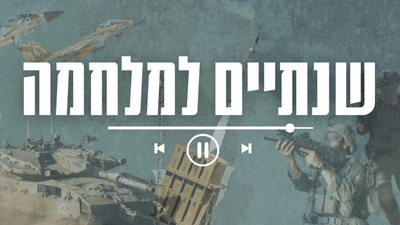 בחזרה למבצעים, האירועים והחיסולים הבולטים ב-752 ימים של מלחמה | את