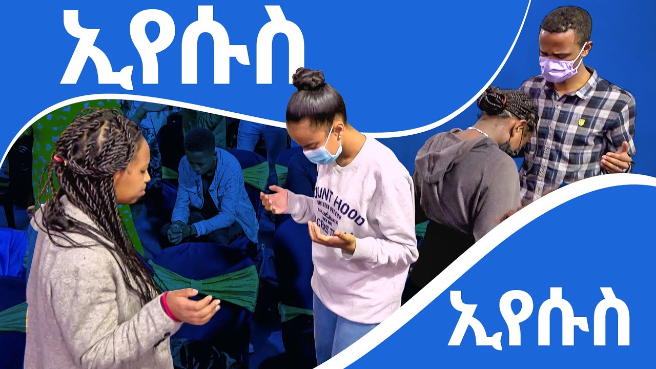 ኢየሱስ! ድንቅ ፀሎት/ Amazing prayer by Pastor Tesfahun Mulualem(Dr.)