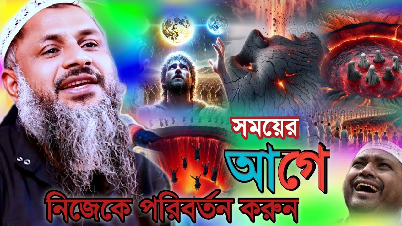 সময়ের আগে নিজেকে পরিবর্তন করুন | নূর মোহাম্মদ খাতির | Maulana Noor Muhammad Khatir Jalsa 