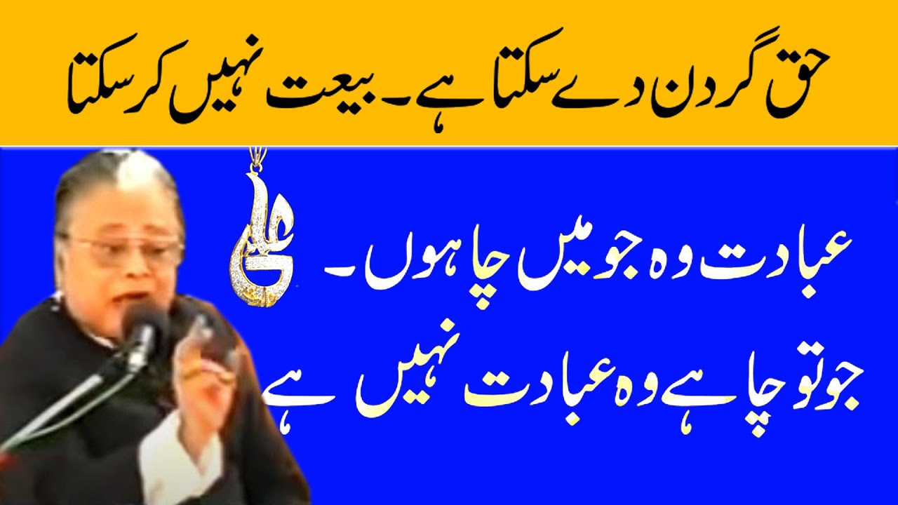 015 | Allama Talib Johri  | Haq Gardan de sakta Hai Baiyat Nahin Ker Sakta- Muhammad PBUH