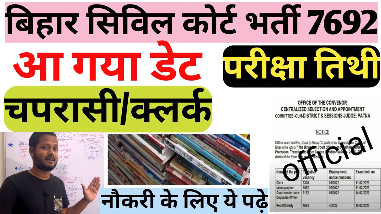 बिहार सिविल कोर्ट परीक्षा नोटिस आ गया Bihar Civil court exam date 7667 | best book Bihar Civil Court