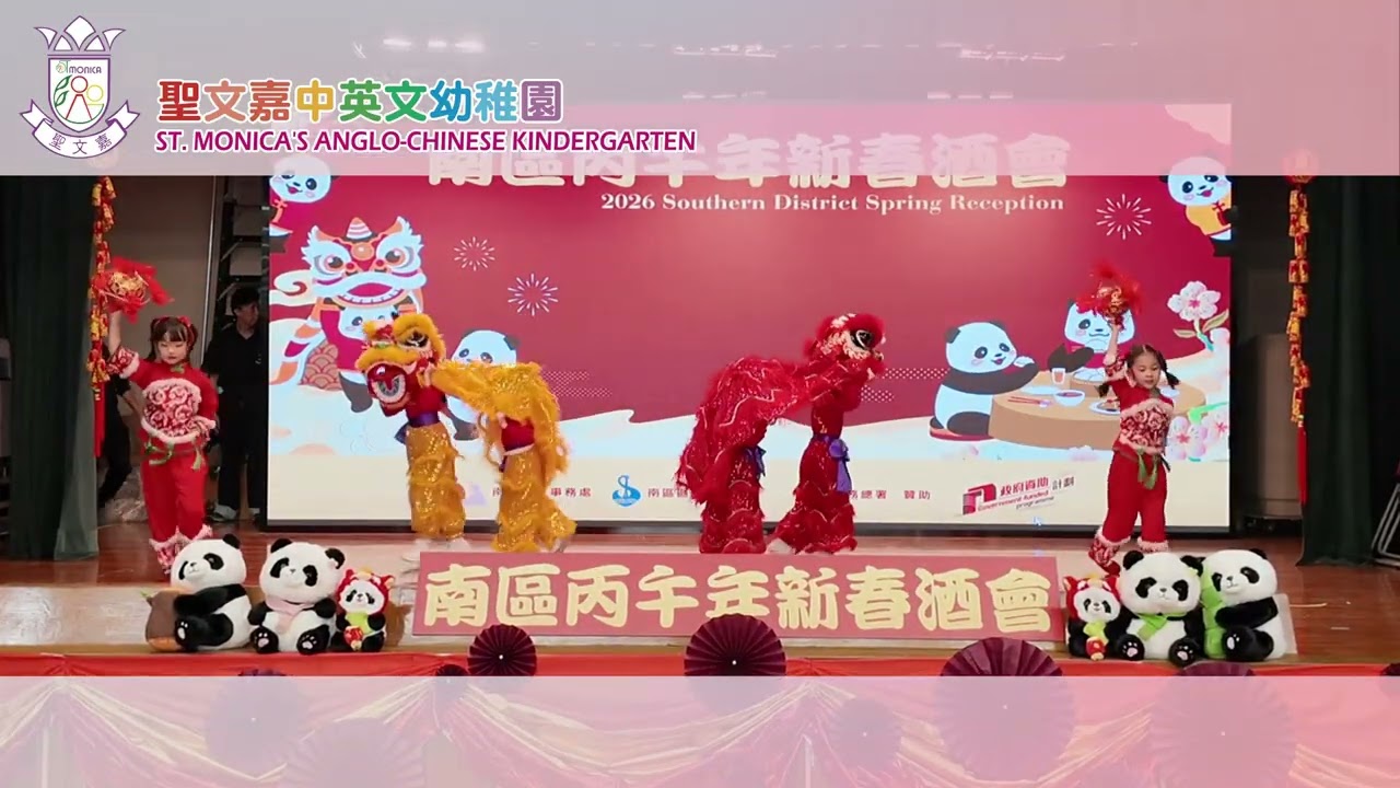 【聖文嘉金獅報喜，福耀南區慶元宵】聖文嘉中英文幼稚園（利東) A Spectacular Chinese Lion Dance
