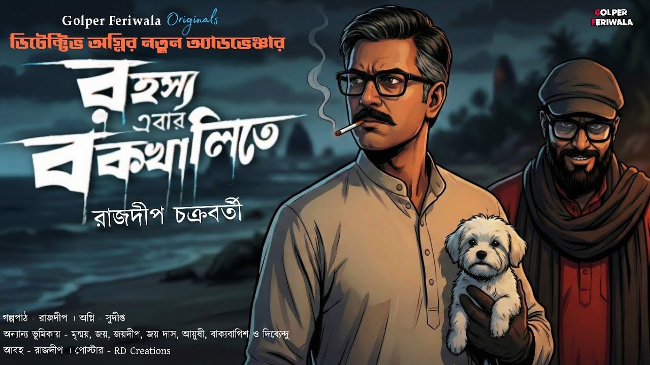 Rohoshyo Ebar Bakkhali Te l Detective Agni I Suspense Thriller l Mystery