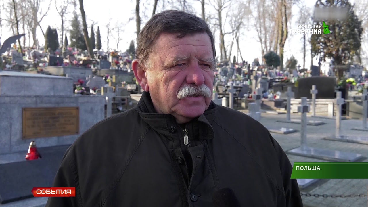 В польских городах почтили память советских солдат, павших за освобождение Польши  25 01 19