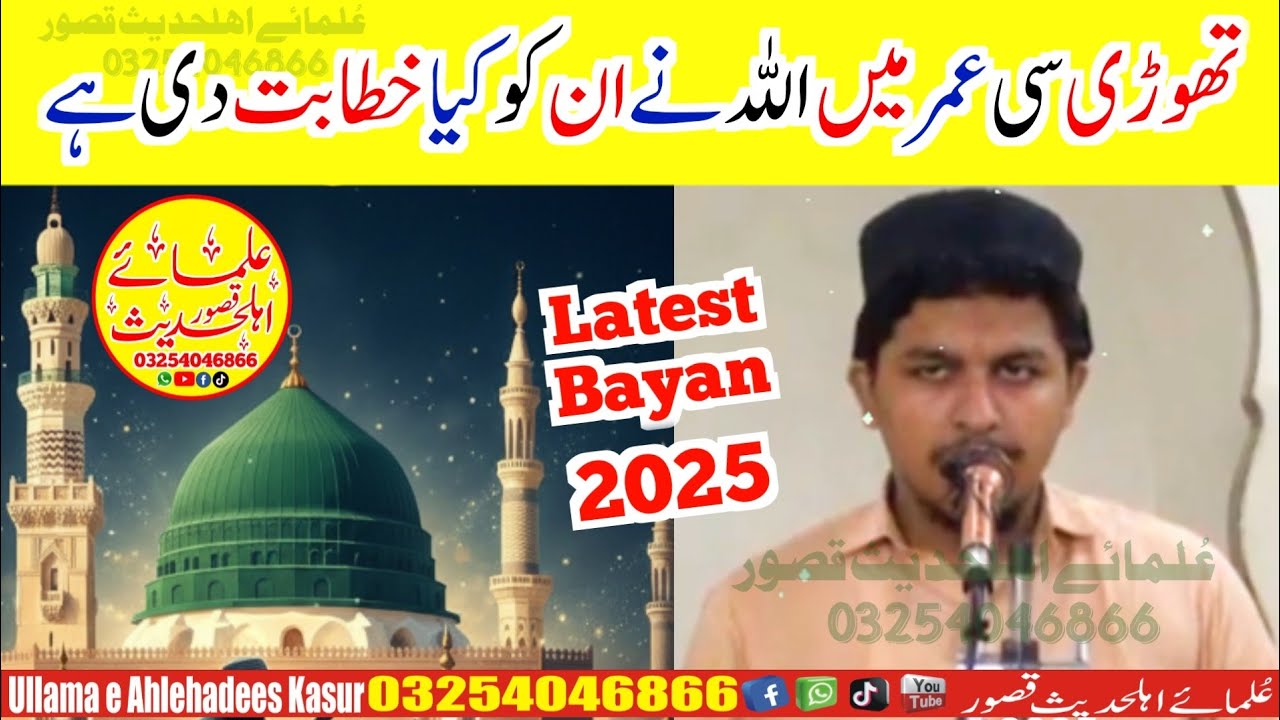 Molana Farhan Rabbani Topic Shan e Ahle Bait R.A.#ullamaeahlehadeeskasur#03254046866