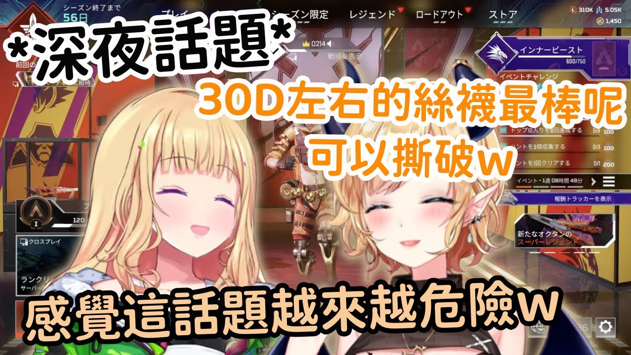 Akirose和Choco老師的絲襪話題?! 巧可:好想被撕破喔~【アキロゼ/亞綺·羅森塔爾】【癒月ちょこ/癒月巧可】【Vtuber中文】