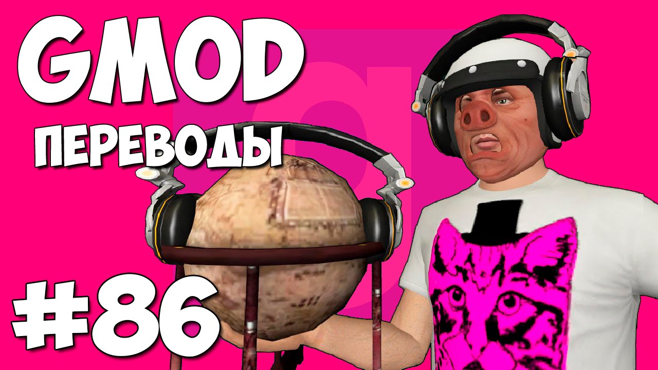 Garry's Mod Смешные моменты (перевод) #86 - Диджей Унитаз (Gmod: Prop Hunt)